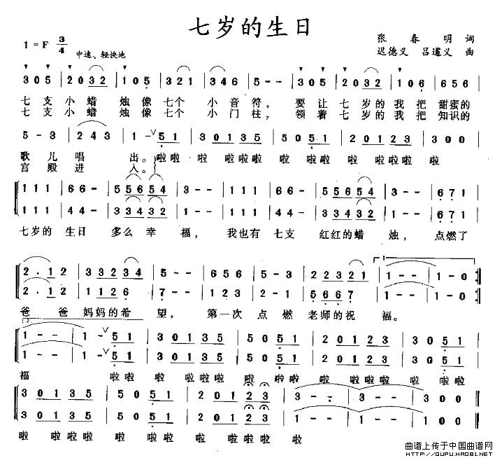 七岁的生日（合唱）(1)七岁的生日1.jpg