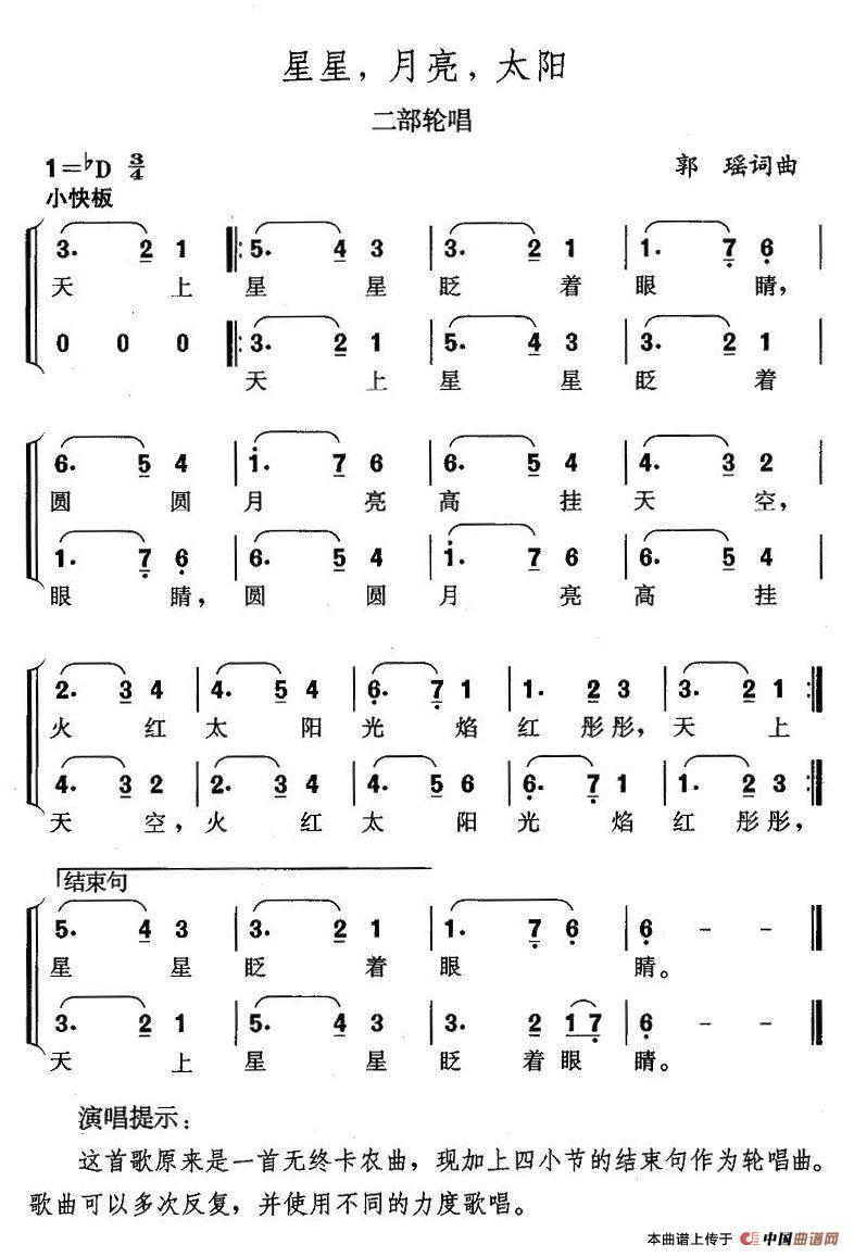 星星，月亮，太阳（二部轮唱）(1)1.jpg