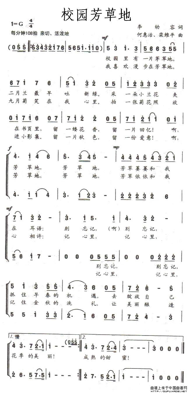 校园芳草地（李幼容词 何惠治、栾维平曲）(1)校园芳草地1.jpg