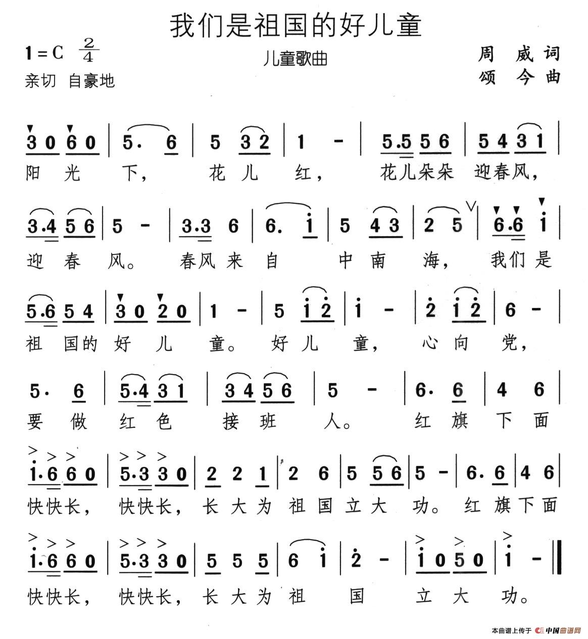 我们是祖国的好儿童（周威词 颂今曲）(1)84、我们是祖国的好儿童.jpg