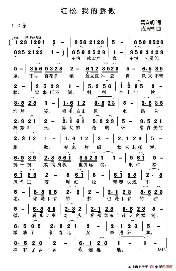 红松、我的骄傲(1)1.jpg