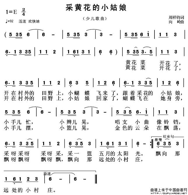 采黄花的小姑娘（周祥钧词 向岭曲）(1)采黄花的小姑娘1.jpg