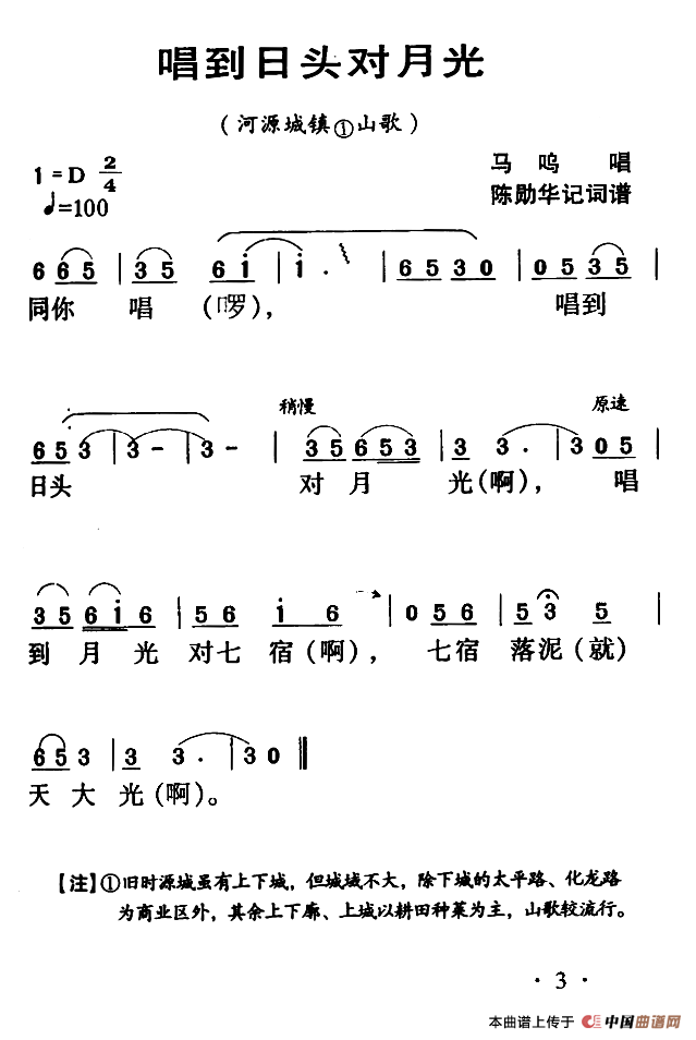 河源民歌：唱到日头对月光(1)111.png