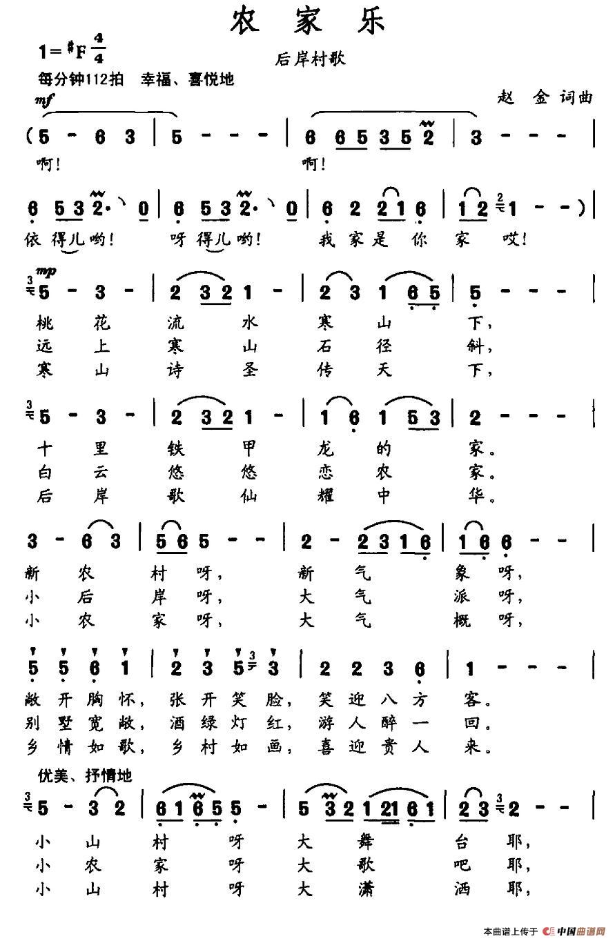 农家乐（赵金 词曲）(1)图片 (21).jpg