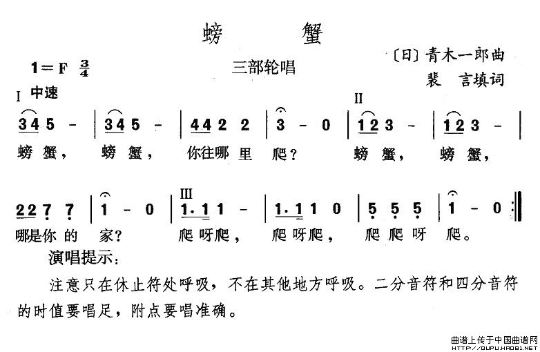 螃蟹（裴言 填词 [日]青木一郎曲）(1)螃蟹1.jpg