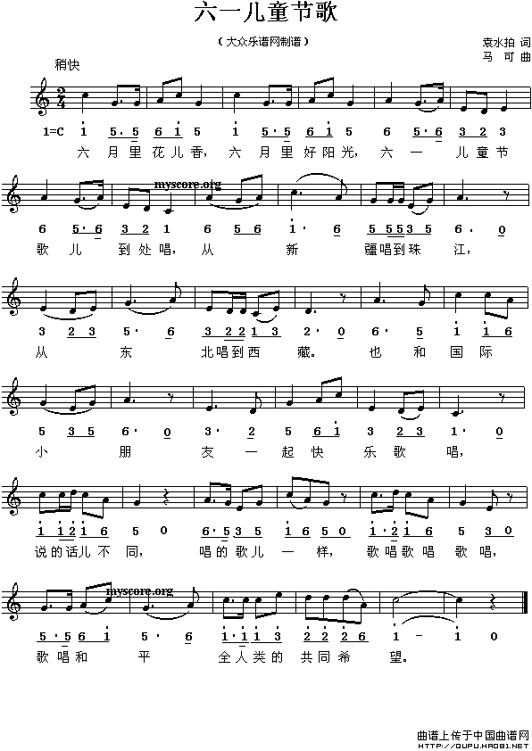 六一儿童节歌（袁水拍词 马可曲、线简谱对照版）(1)六一儿童节歌1.gif