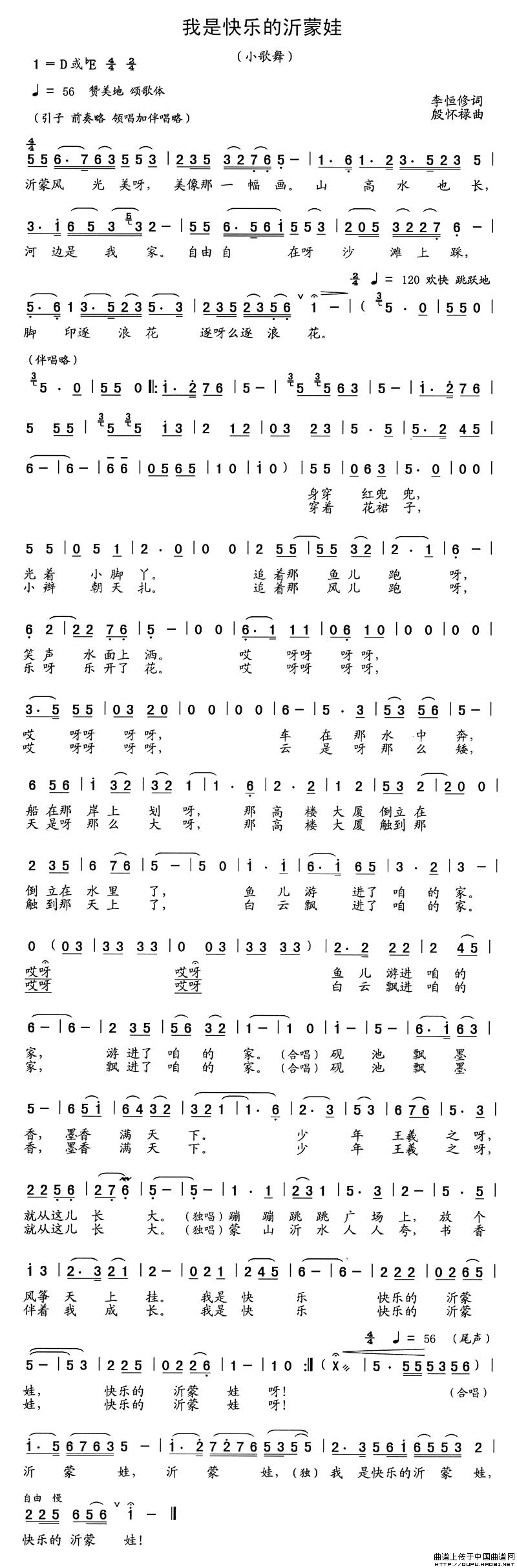 我是快乐的沂蒙娃（李恒修词 殷怀禄曲）(1)我是快乐的沂蒙娃1.jpg