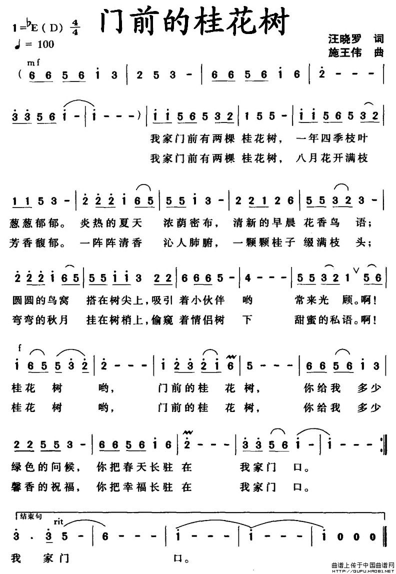 门前的桂花树（汪晓罗词 施王伟曲）(1)门前的桂花树1.jpg