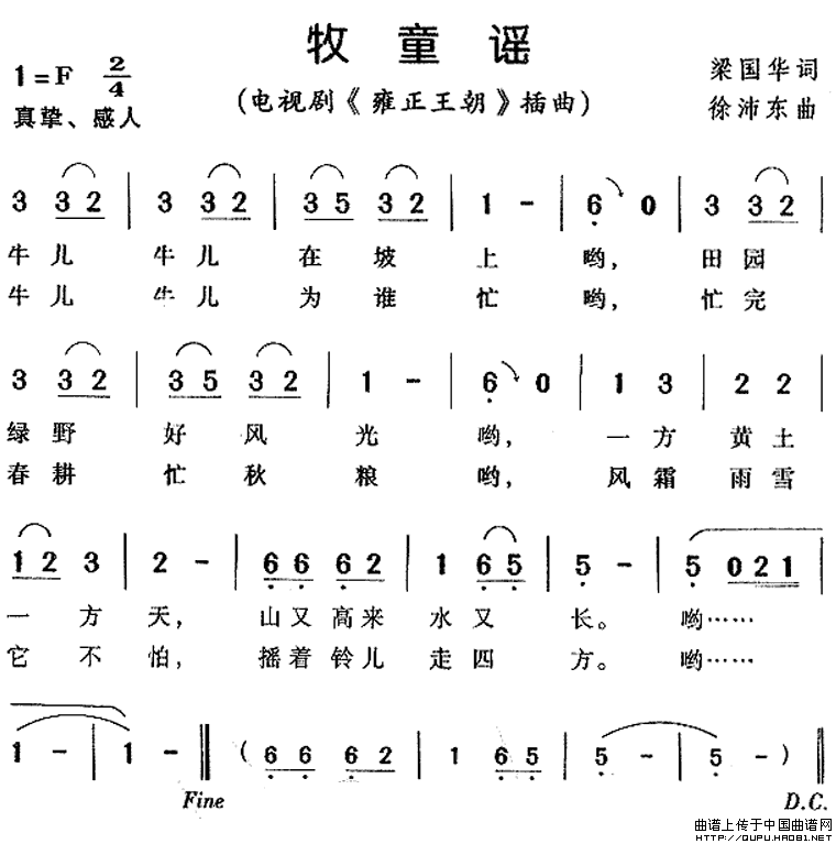 牧童谣（电视剧《雍正王朝》插曲）(1)牧童谣1.gif
