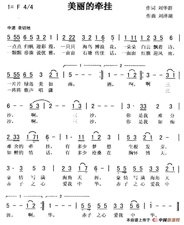 美丽的牵挂（刘华群词 刘泽湖曲）(1)1.jpg