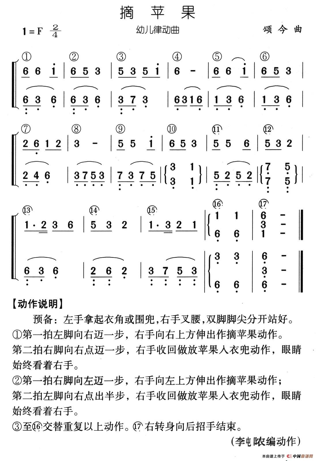 摘苹果（幼儿律动曲）(1)04、摘苹果.jpg