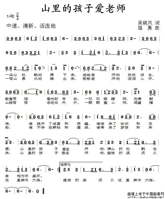 山里的孩子爱老师（吴晓风词 寇勇曲）(1)山里的孩子爱老师1.jpg