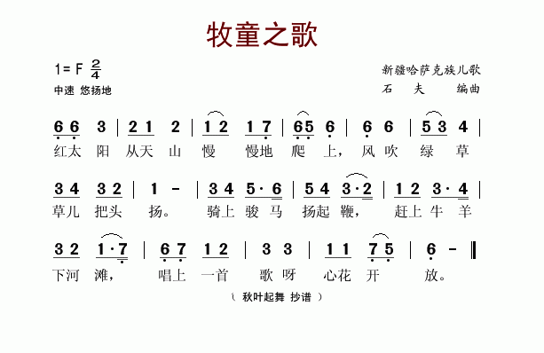 牧童之歌(1)牧童之歌1.gif