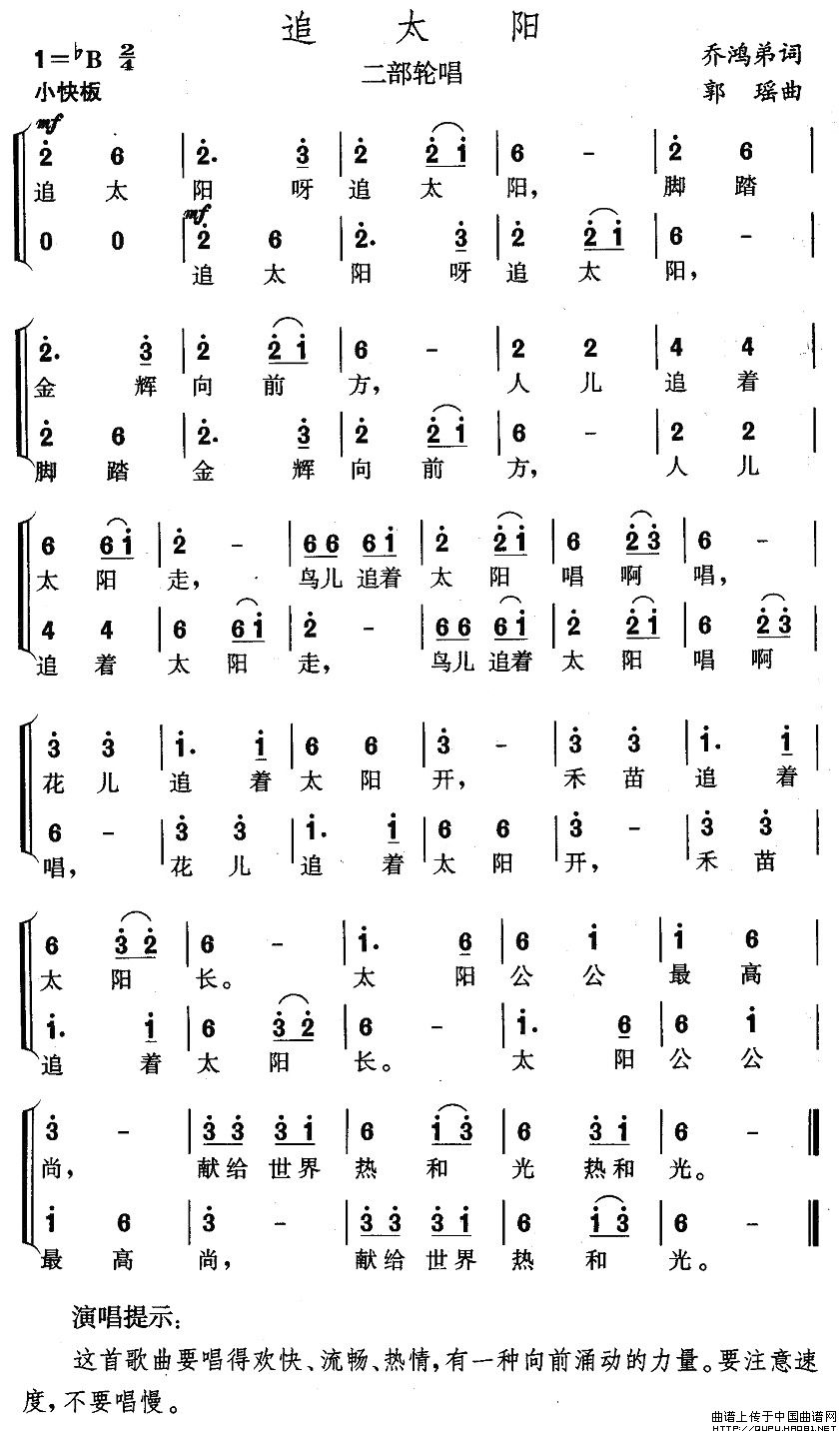 追太阳（二部轮唱）(1)追太阳1.jpg