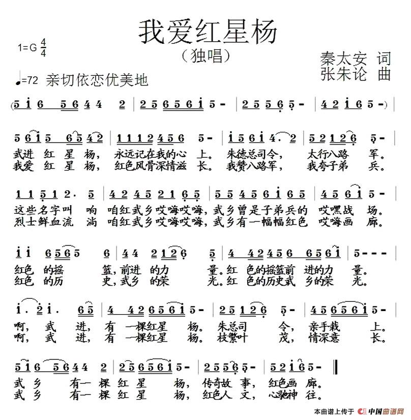 我爱红星杨(1)1.jpg