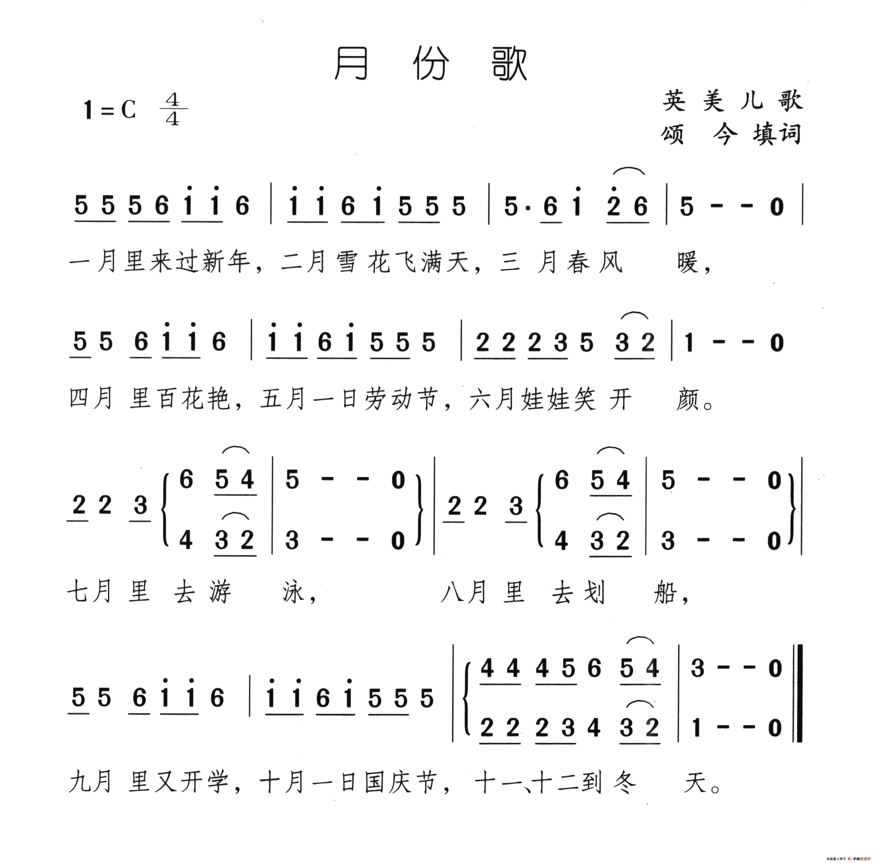 月份歌（又名：十二月份歌）(1)06、十二月份歌（月份歌）.jpg