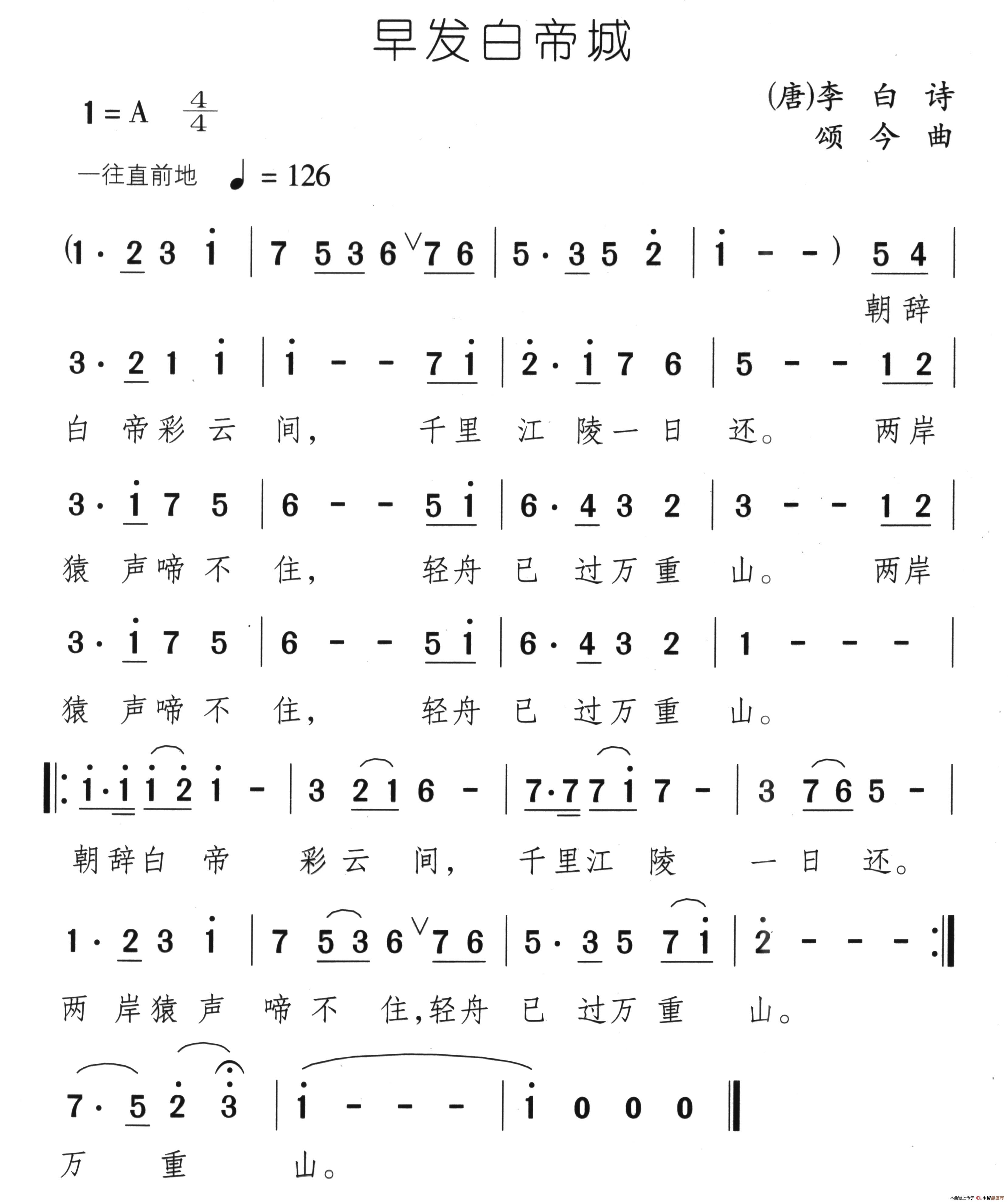 早发白帝城（[唐]李白词 颂今曲）(1)16、早发白帝城.jpg