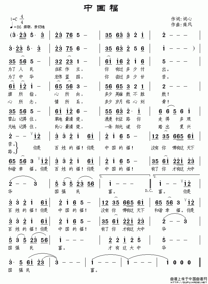 中国福（词心词 南风曲）(1)中国福1.gif