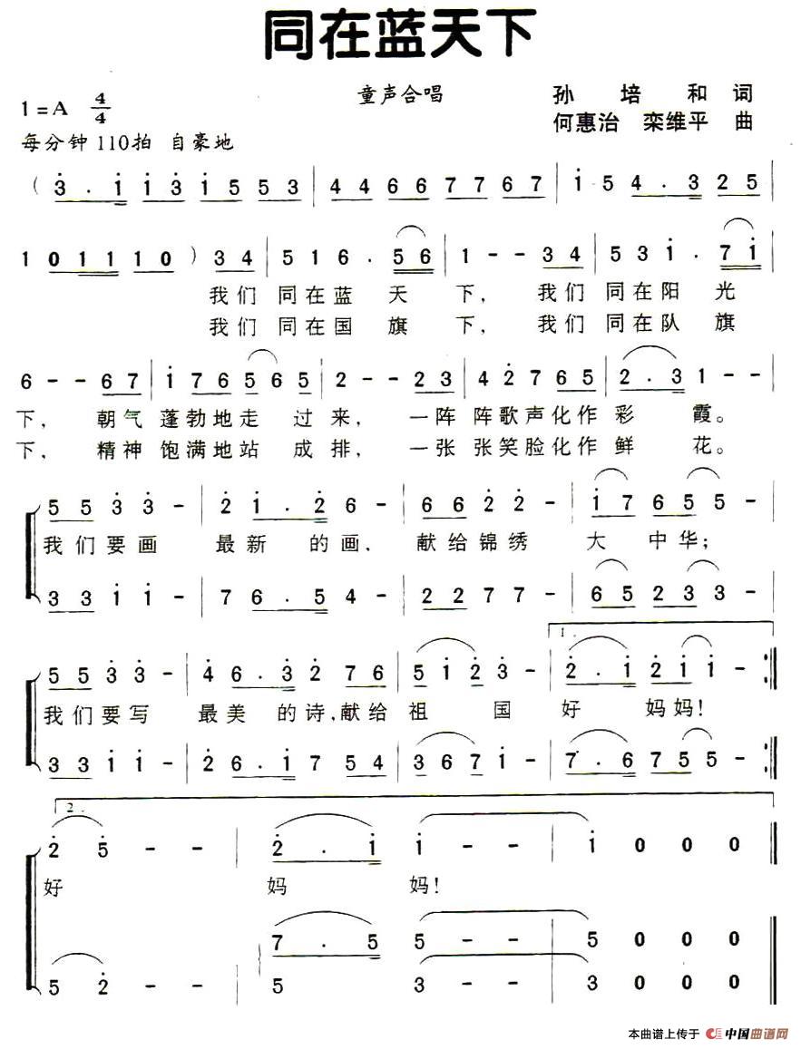 同在蓝天下（孙培和词 何慧治曲、童声合唱）(1)1.jpg
