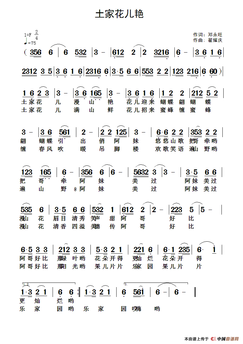 土家花儿艳（邓永旺词 翟耀庆曲）(1)11.gif