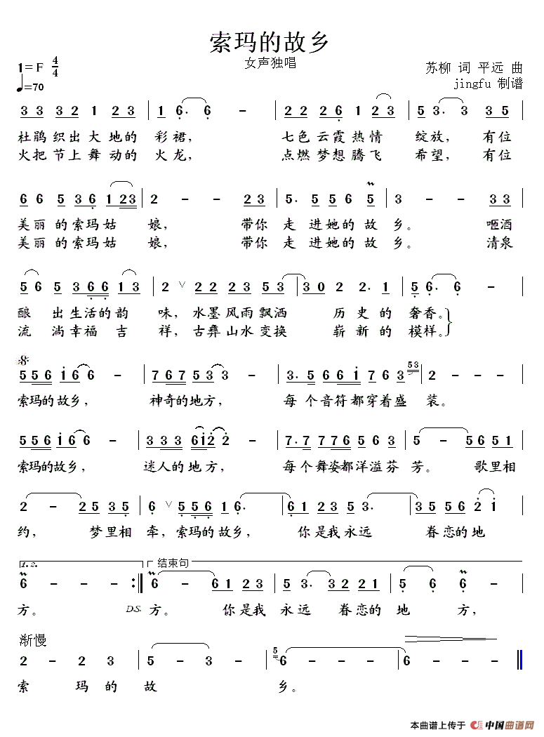 索玛的故乡（苏柳词 平远曲）(1)11.gif