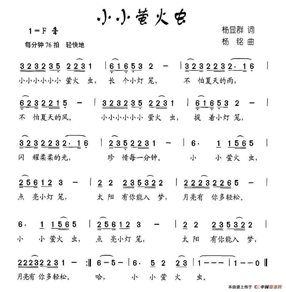小小荧火虫（杨显群词 杨铭曲）(1)图片 (21).jpg