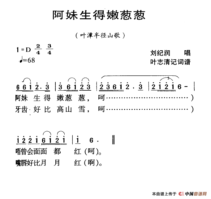 河源民歌：阿妹生得嫩葱葱(1)111.png