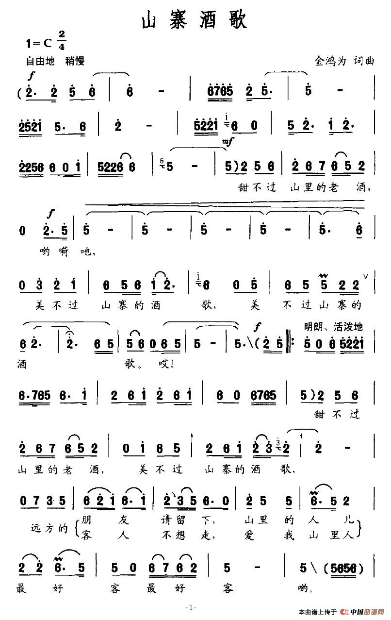 山寨酒歌(1)山寨酒歌1.jpg