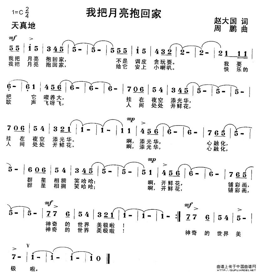 我把月亮抱回家(1)我把月亮抱回家1.jpg