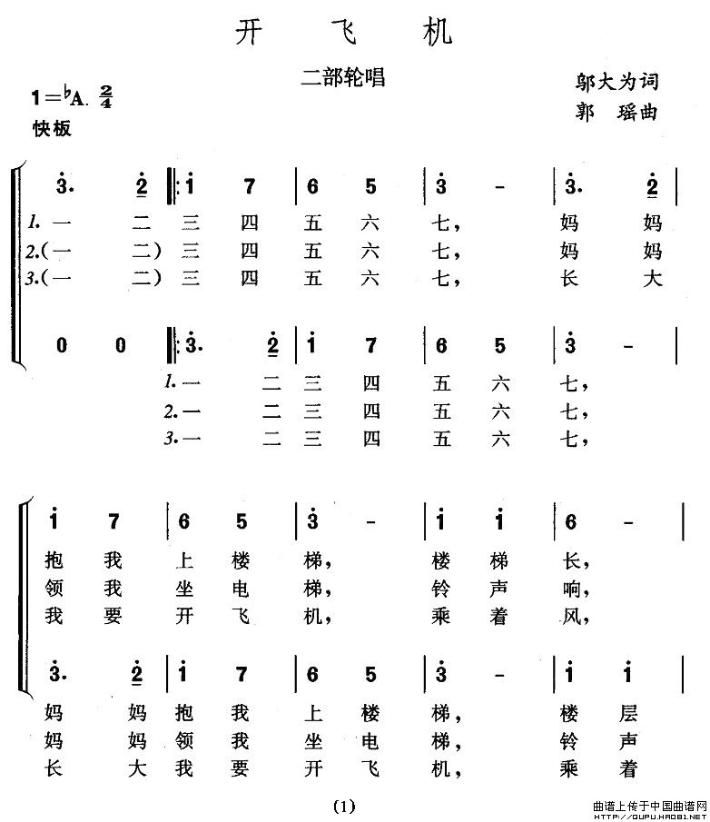 开飞机（二部轮唱）(1)开飞机1.jpg