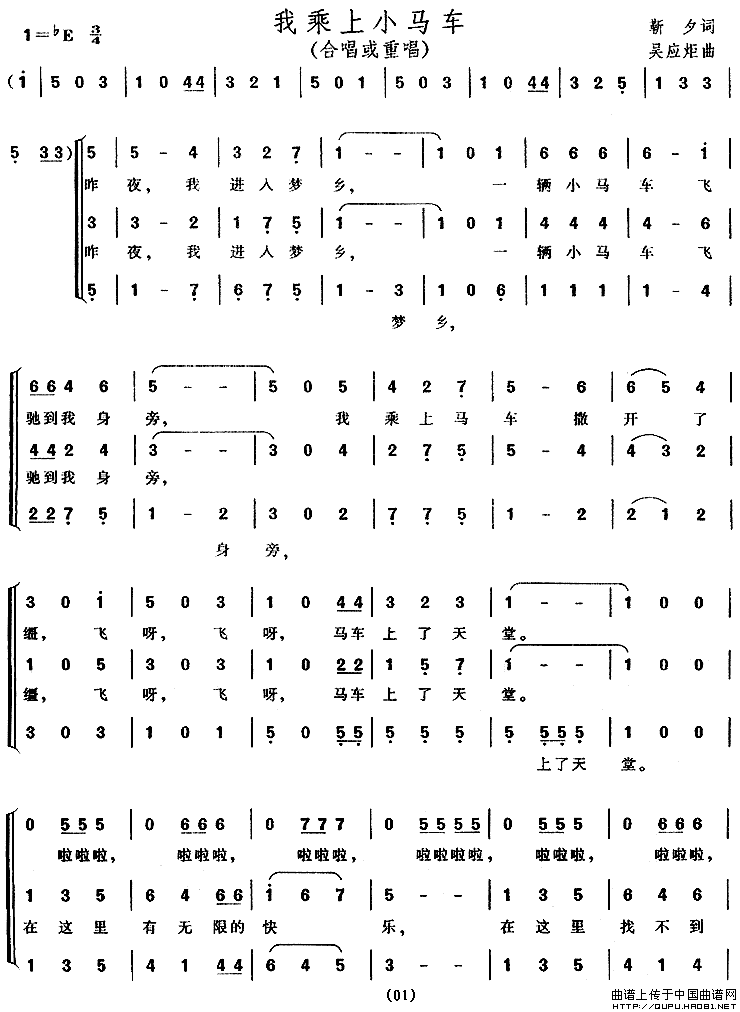 我乘上小马车（美术片《谁唱得最好》插曲、合唱）(1)我乘上小马车1.gif