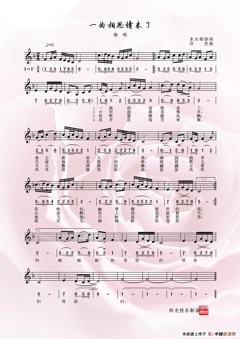 一曲相思情未了（简线混排版）(1)一曲相思情未了-线.jpg