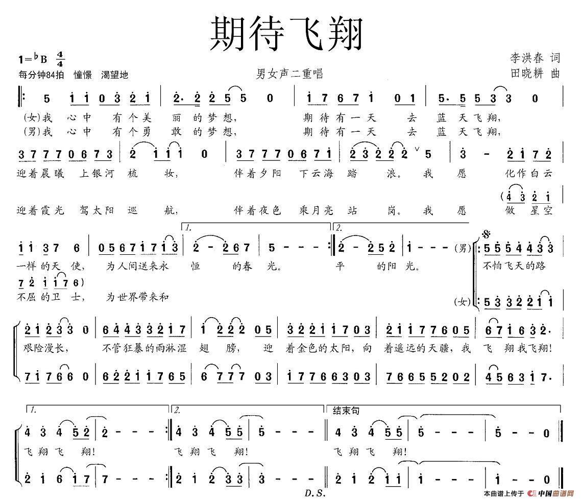 期待飞翔（电视专题片《期待飞翔的海淀学子》主题歌）(1)1.jpg