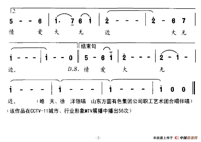 赤诚方圆（山东方圆有色集团公司之歌）(1)赤诚方圆3.jpg