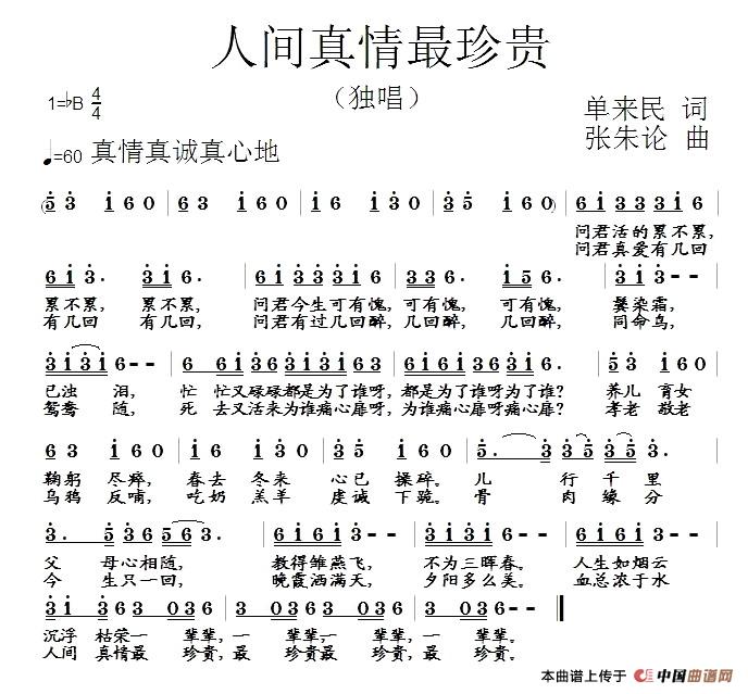 人间真情最珍贵(1)人间真情最珍贵.jpg
