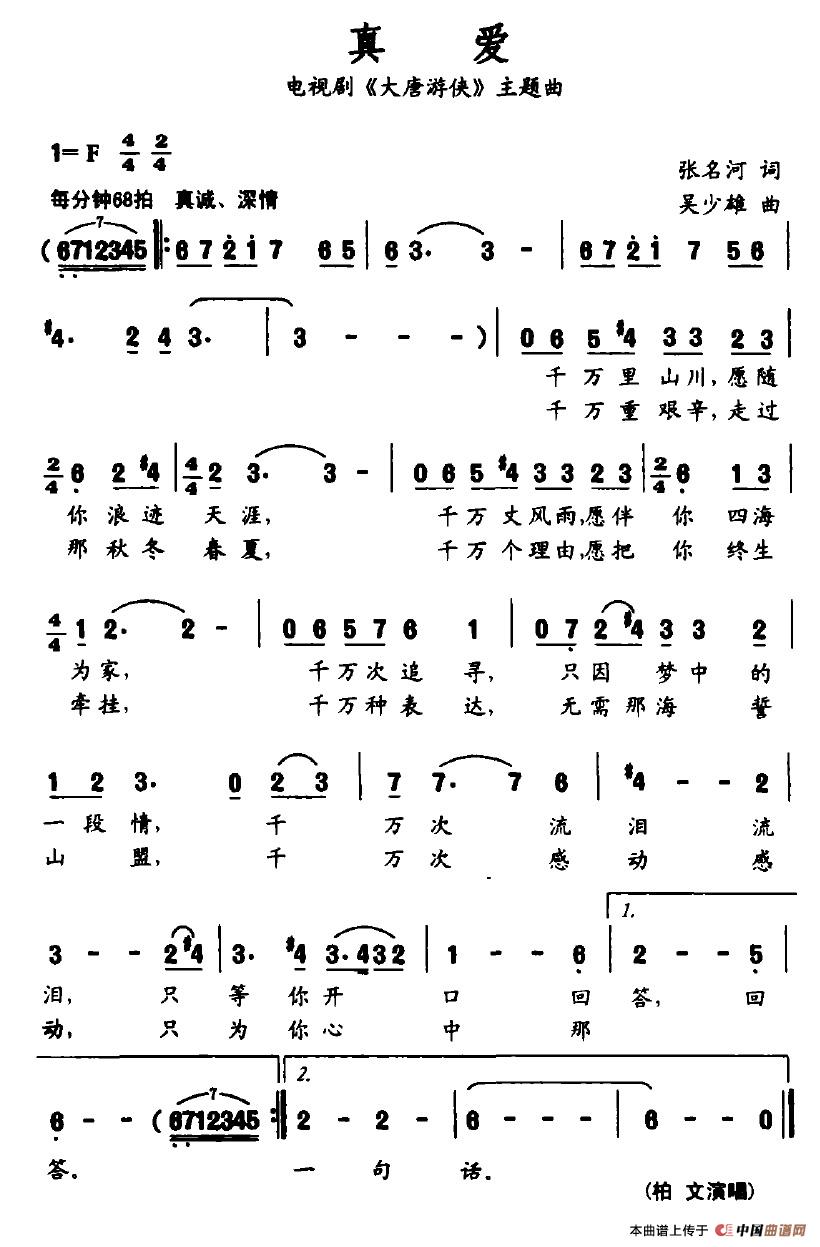 真爱（电视剧《大唐游侠》主题曲）(1)真爱.jpg
