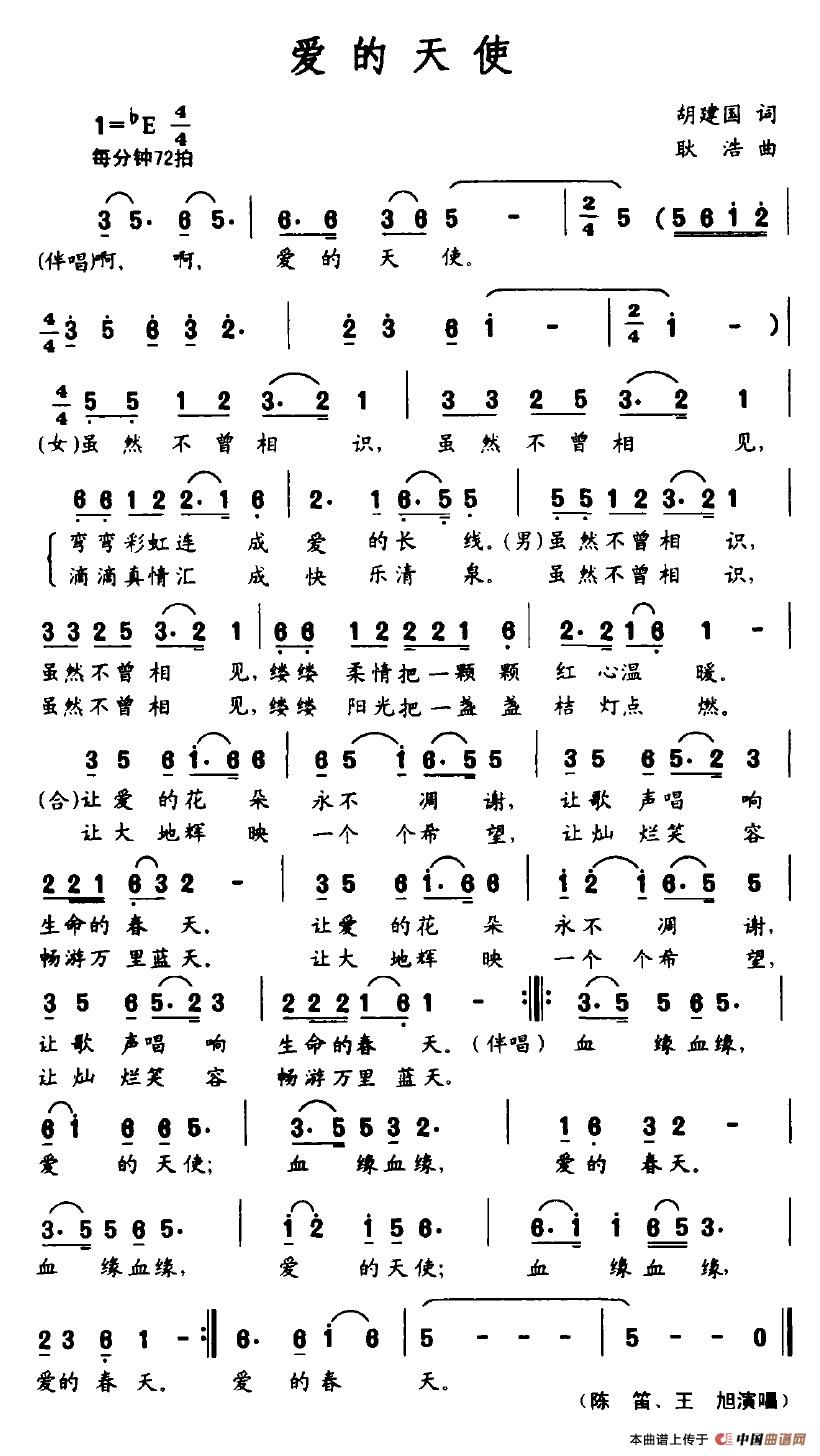 爱的天使（胡建国词 耿浩曲）(1)爱的天使.jpg