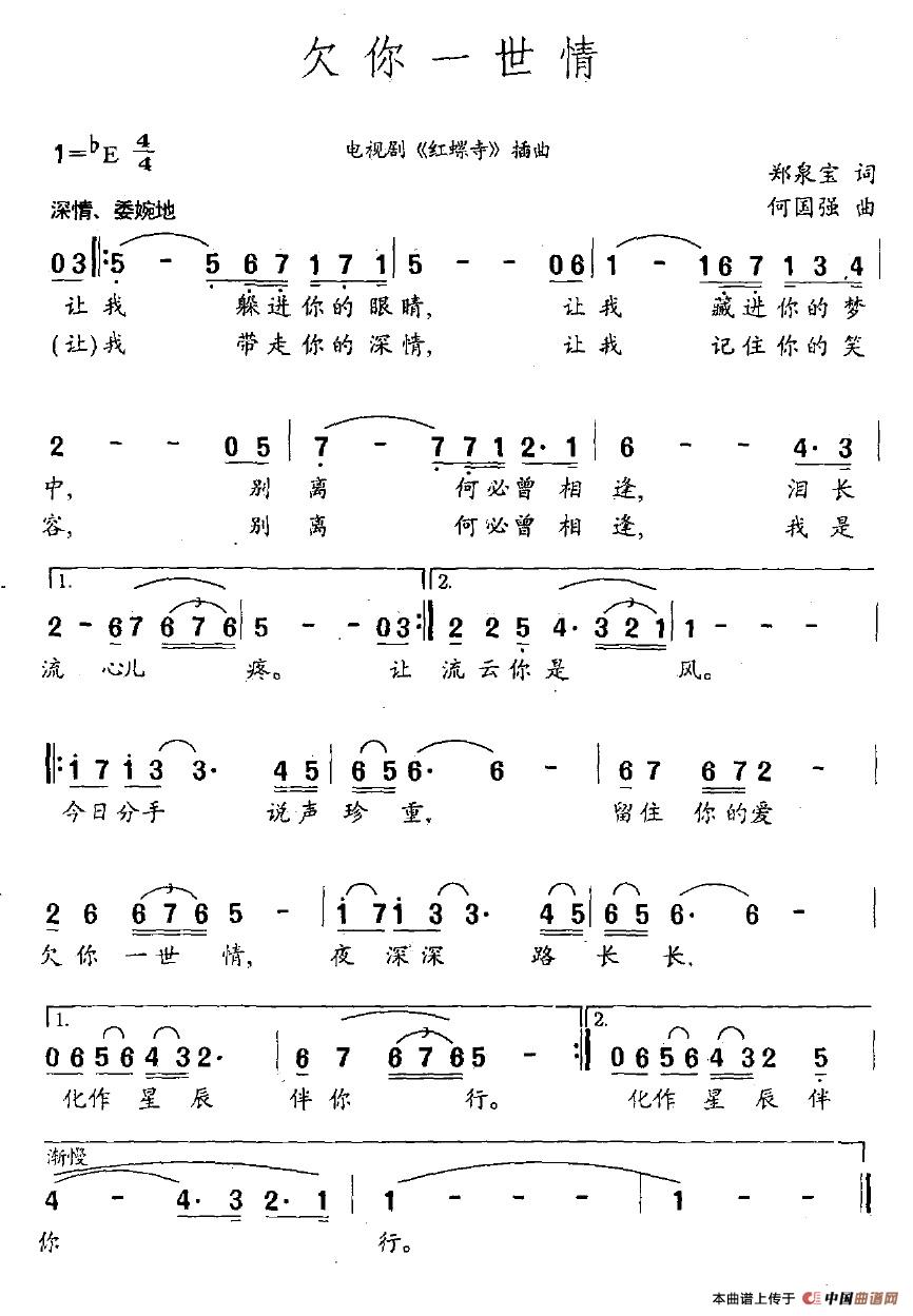 欠你一世情（电视剧《红螺寺》插曲）(1)欠你一世情.jpg