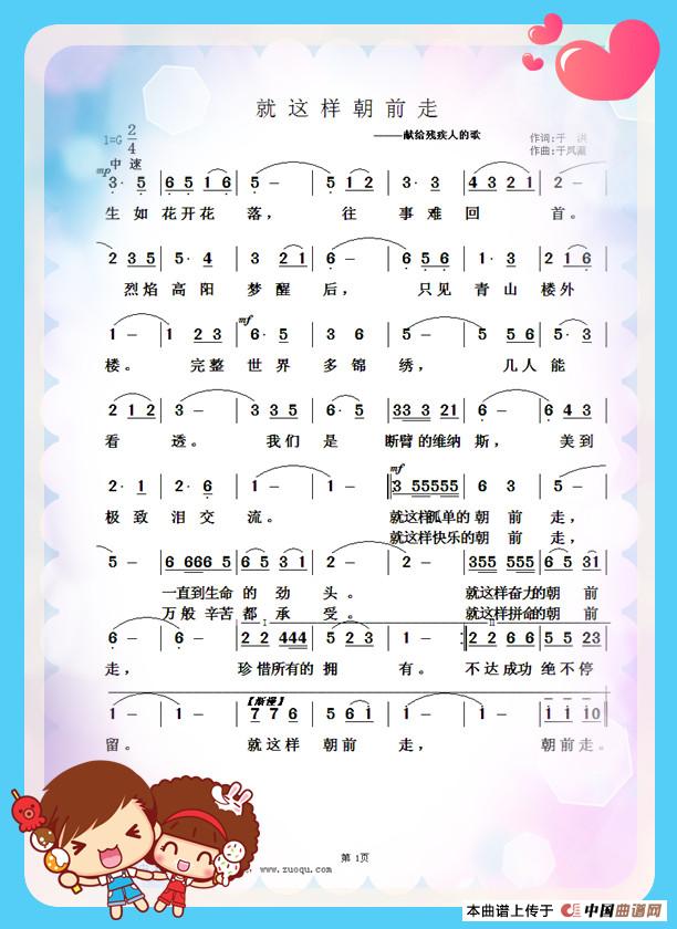 就这样朝前走(1)就这样朝前走啊_副本.jpg