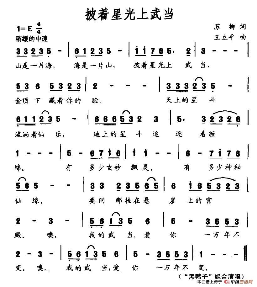披着星光上武当(1)披着星光上武当.jpg