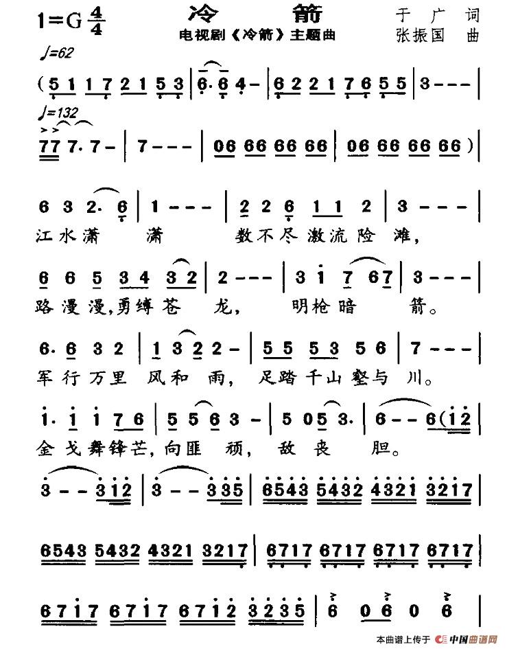 冷箭（同名电视剧主题歌）(1)1.jpg