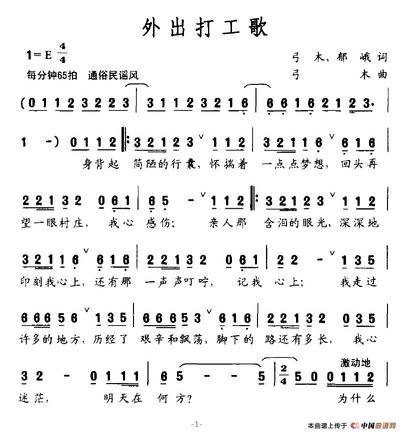 外出打工歌(1)外出打工歌1.jpg