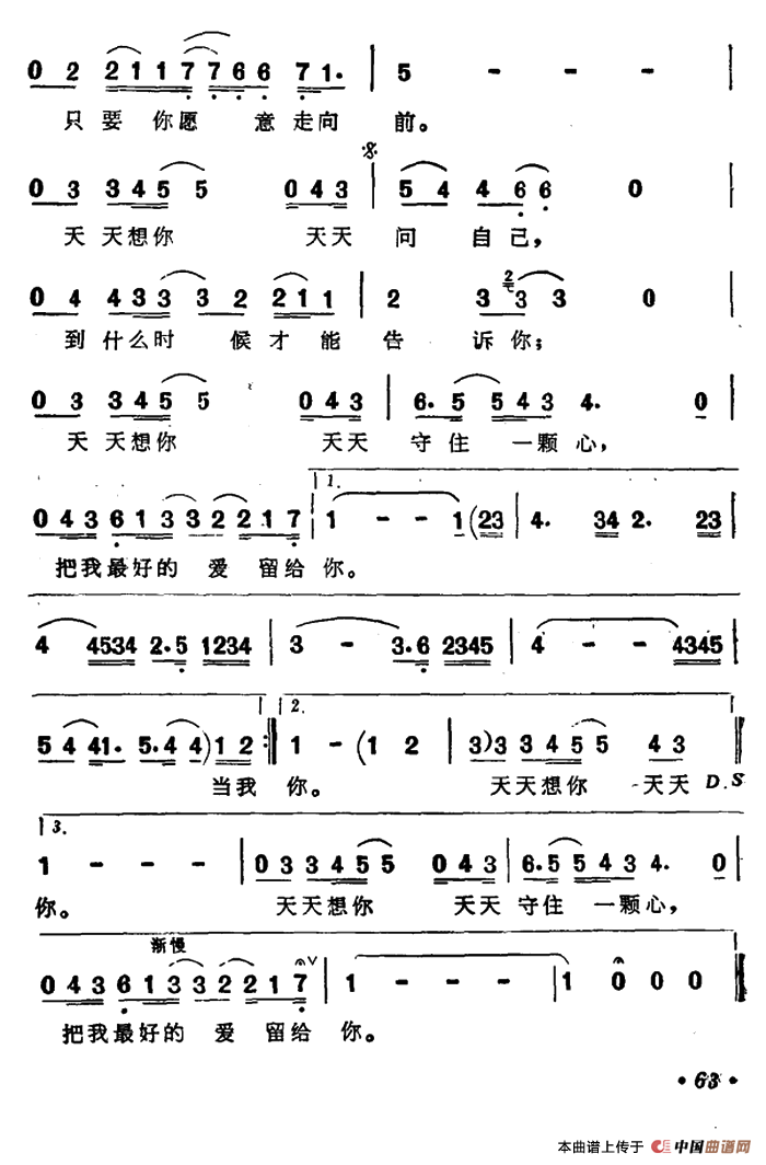 天天想你（陈乐融词 陈志远曲）(1)000063.png