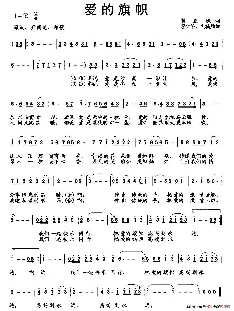 爱的旗帜（龚正斌词 李仁华、刘福胜曲）(1)图片 (32).jpg