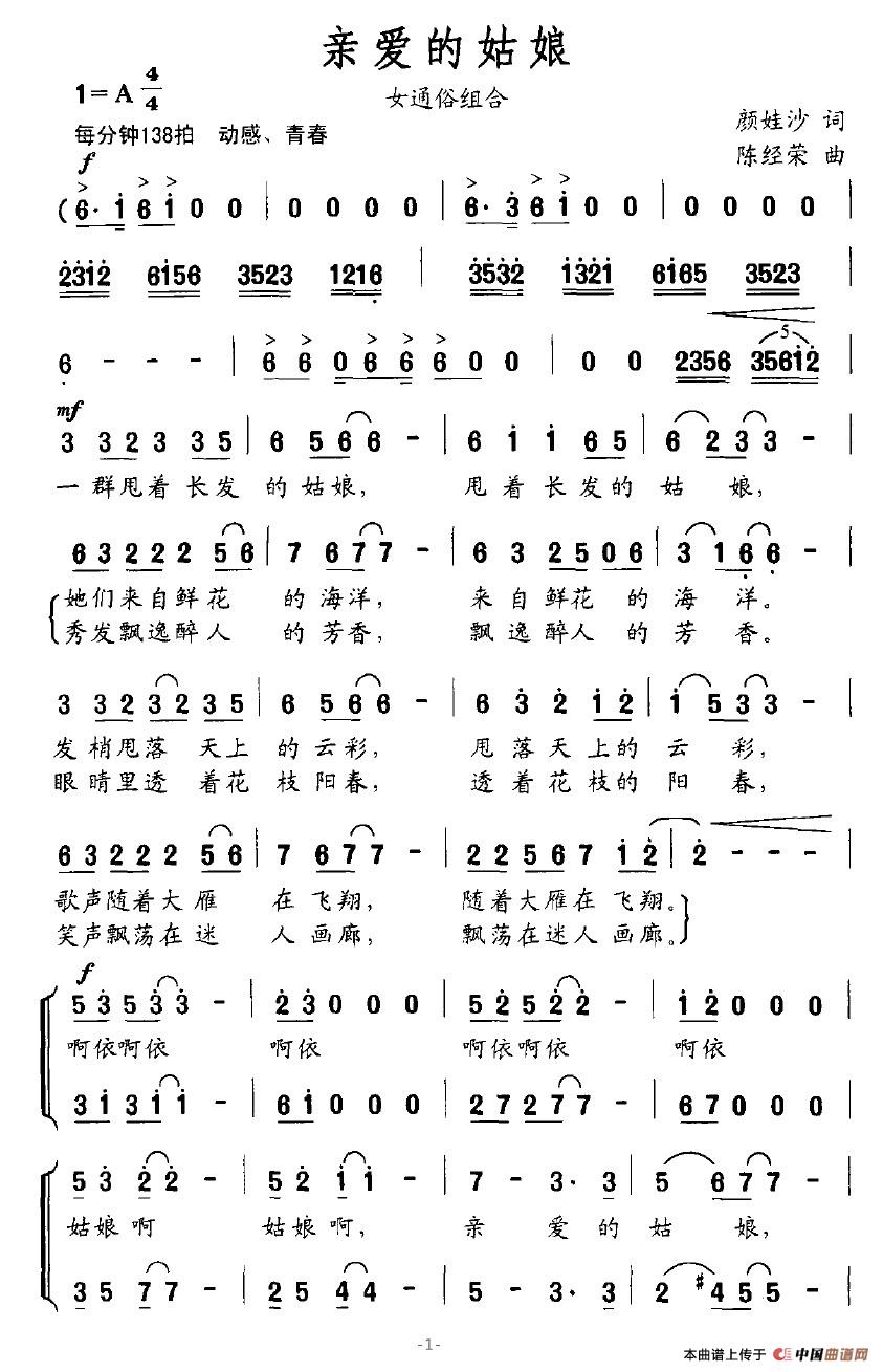 亲爱的姑娘（颜娃沙词 陈经荣曲）(1)亲爱的姑娘1.jpg