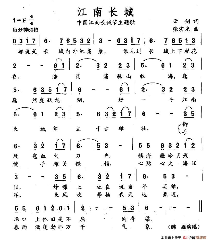 江南长城（云剑词 张宏光曲）(1)江南长城.jpg