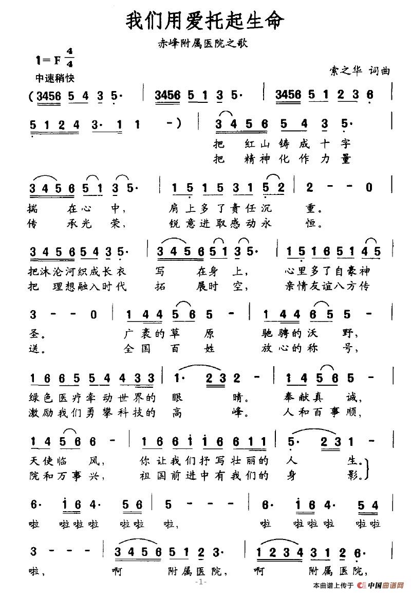 我们用爱托起生命（赤峰附属医院之歌）(1)我们用爱托起生命1.jpg
