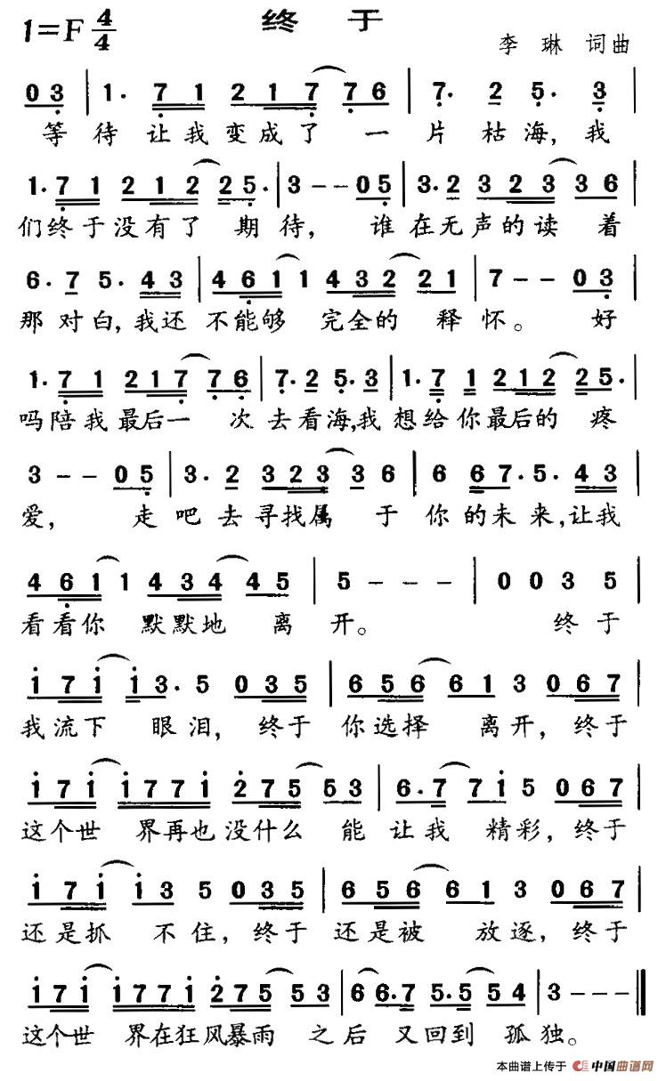 终于（李琳词曲）(1)1.jpg