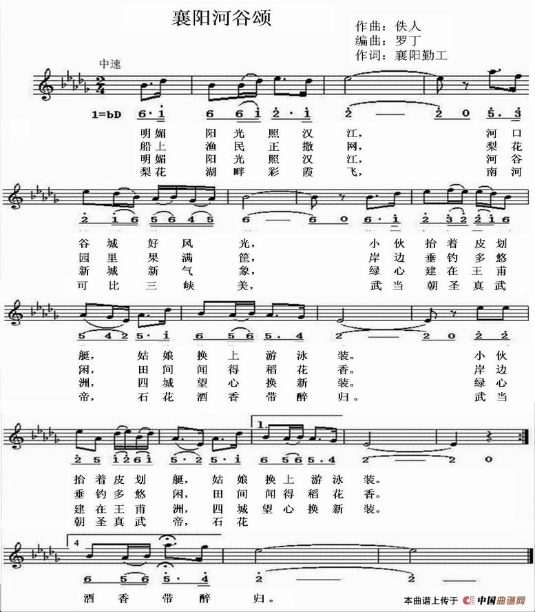 襄阳河谷颂（线简谱混排版）(1)襄阳河谷颂曲谱.JPG