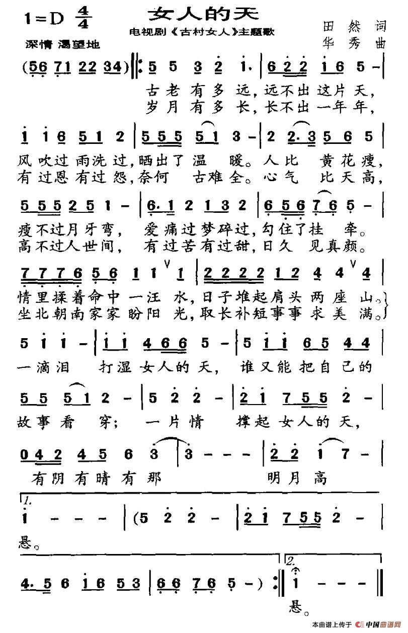 女人的天（电视剧《古村女人》主题歌）(1)1.jpg